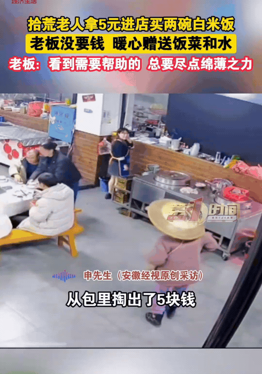 活该他发财！湖南永州，一位捡废品的老人拿着5元钱买两份白米饭，老板知道后免费送饭
