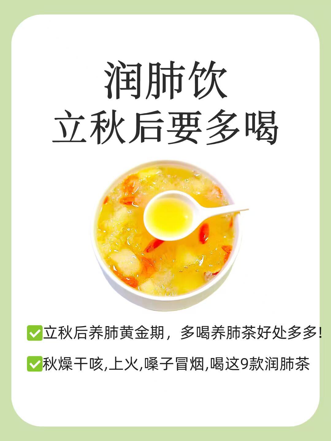 秋季养肺🌟9款不可错过的养肺茶​​​