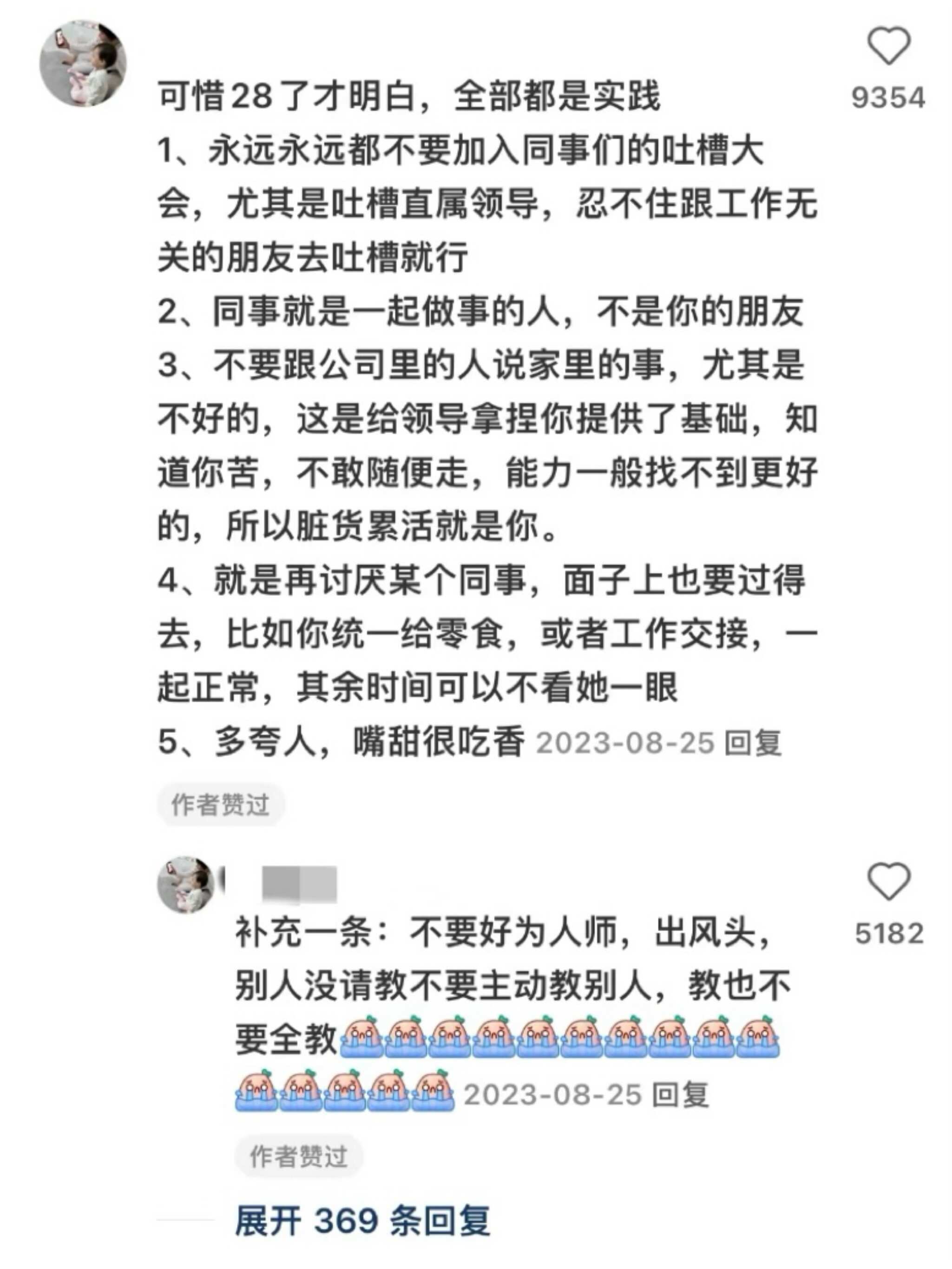 原来大家都这么有心眼子