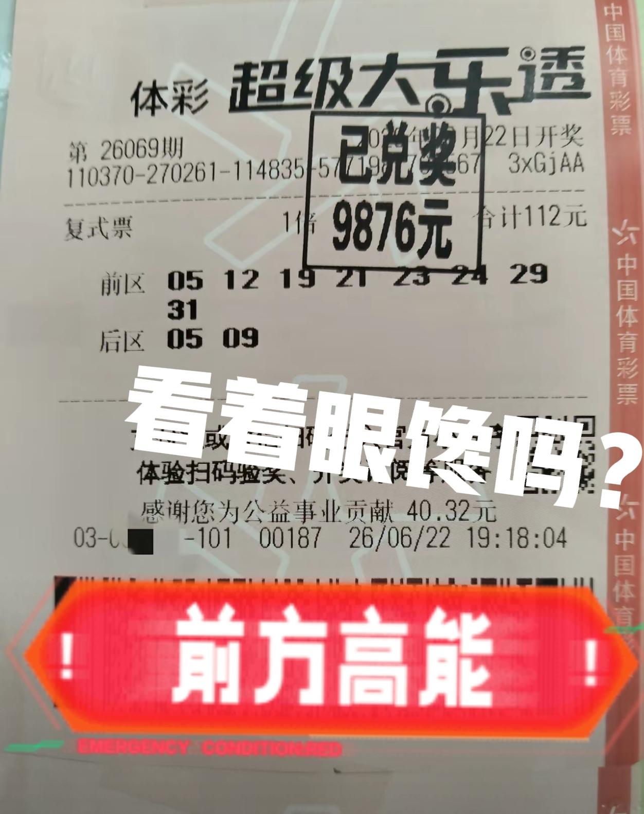看着眼馋吗？一张小复式让奖金翻了多少倍，这种打法相比大复式科学很多！有人说：并不