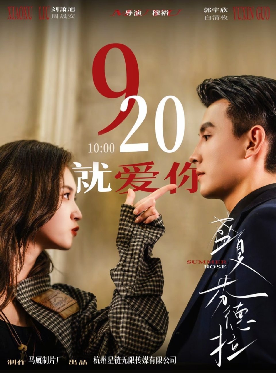大哥大嫂定档了，一起奔赴920！​​​