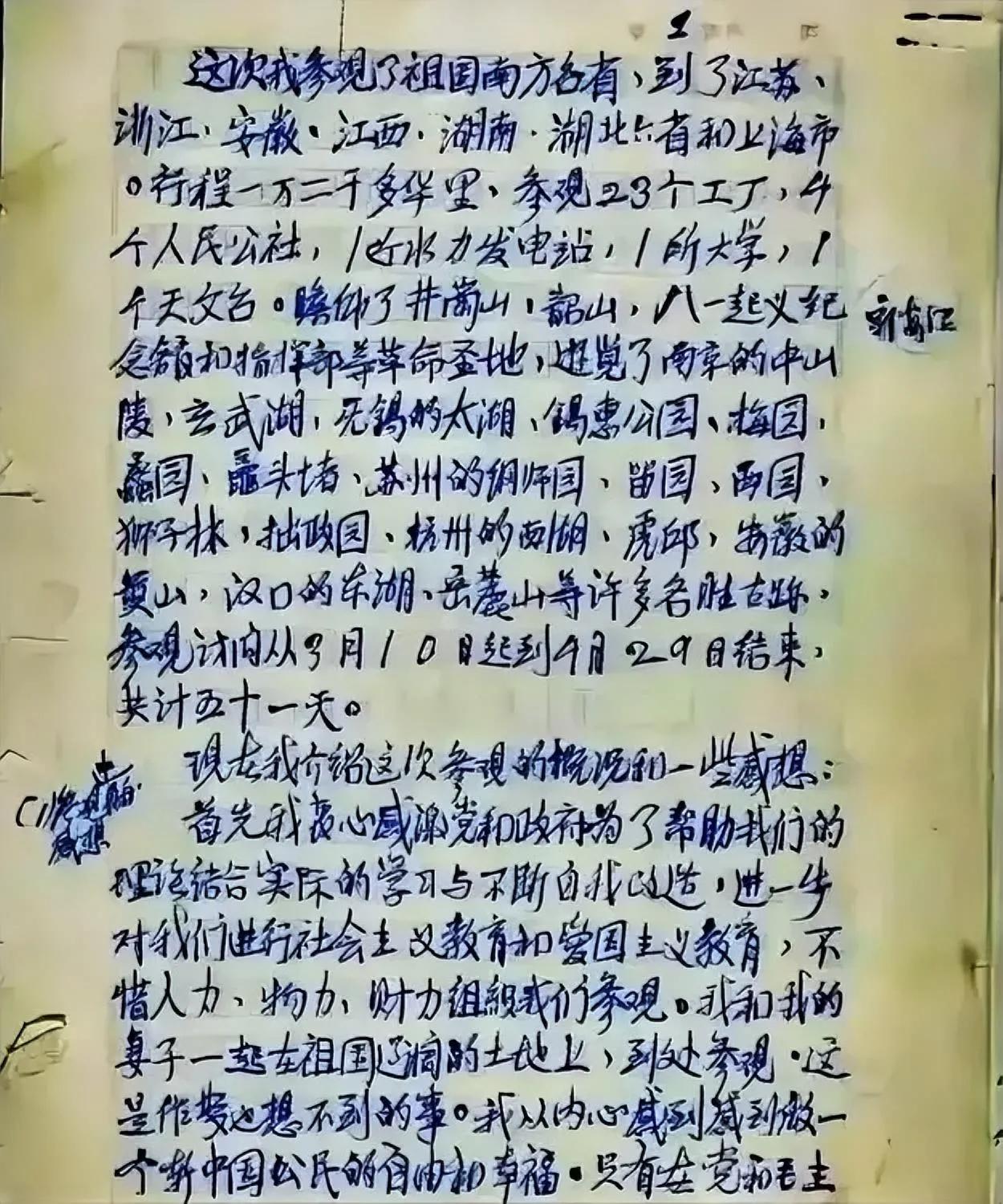 溥仪用硬笔写的学习心得，写得非常规范、认真，体现了其作为一个文化人的知识涵养。他