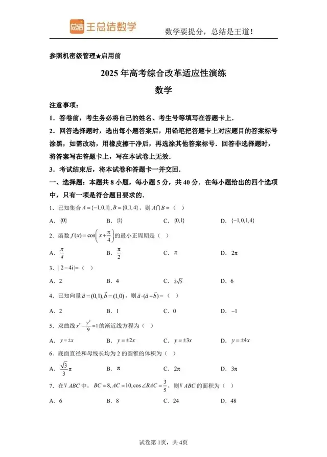 八省联考数学高分秘籍:试卷答案解析