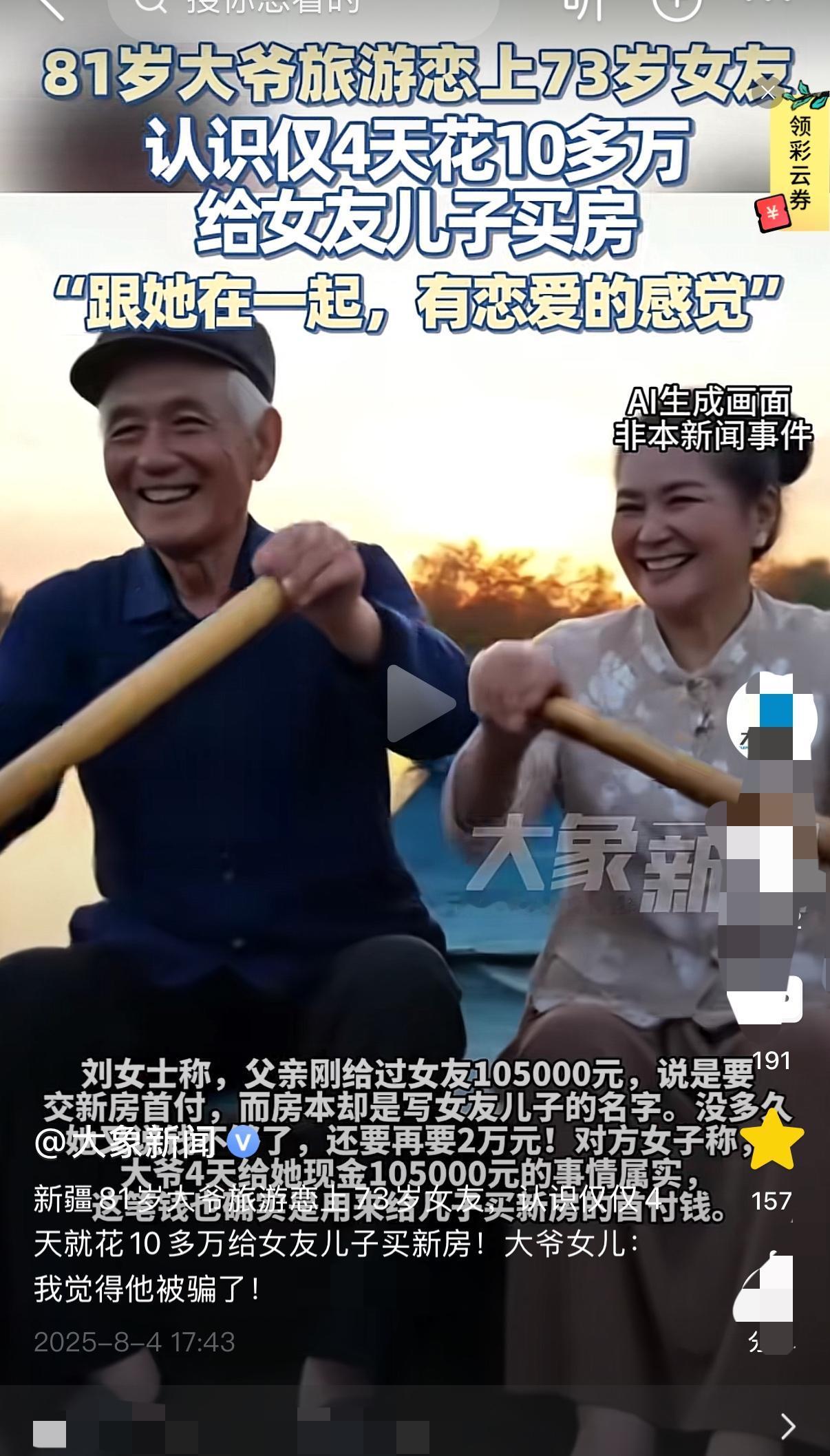 谈恋爱最“硬核”的大爷！[捂脸哭]认识女友第4天就帮女友儿子买房！新疆81