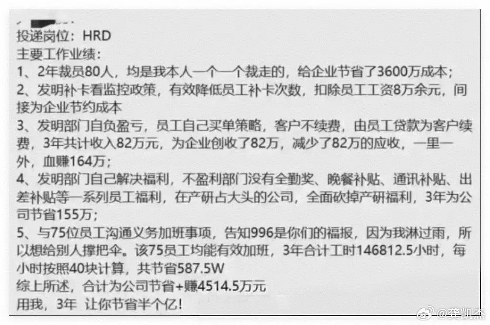 一位hr的求职简历，这有公司会要么？