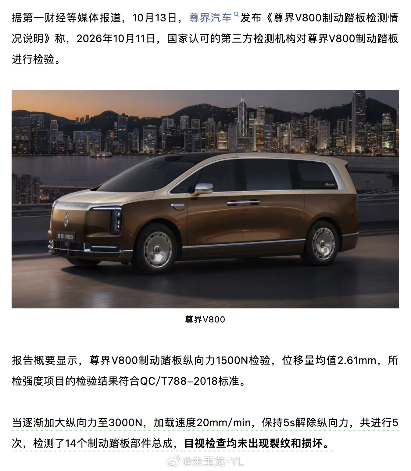 我们溯源一下，这次尊界是让和各大汽车自媒体报的然后尊界客服向财闻表示，“本次测试是委托具备国家市场监