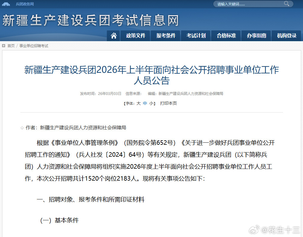 湖北、辽宁、甘肃有考点，4月18号笔试新疆生产建设兵团2026年上半年事业单位招
