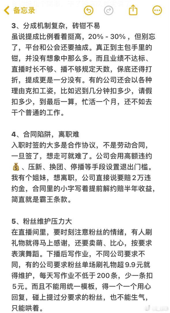 #女主播揭露团播潜规则#我表妹昨天也去应聘了团播，但是他们公司不签合同，我们这是小县城底薪给你400