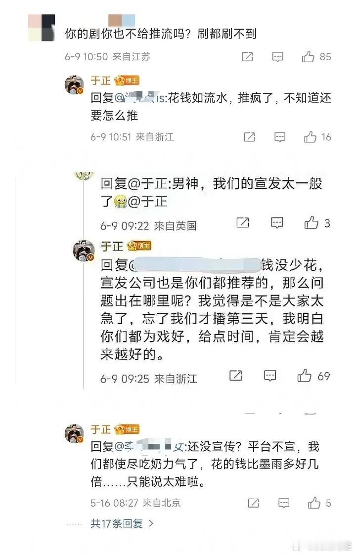 于正：《临江仙》的宣传花钱如流水了，营销公司也是粉丝推荐的，花的钱比墨鱼多好几倍