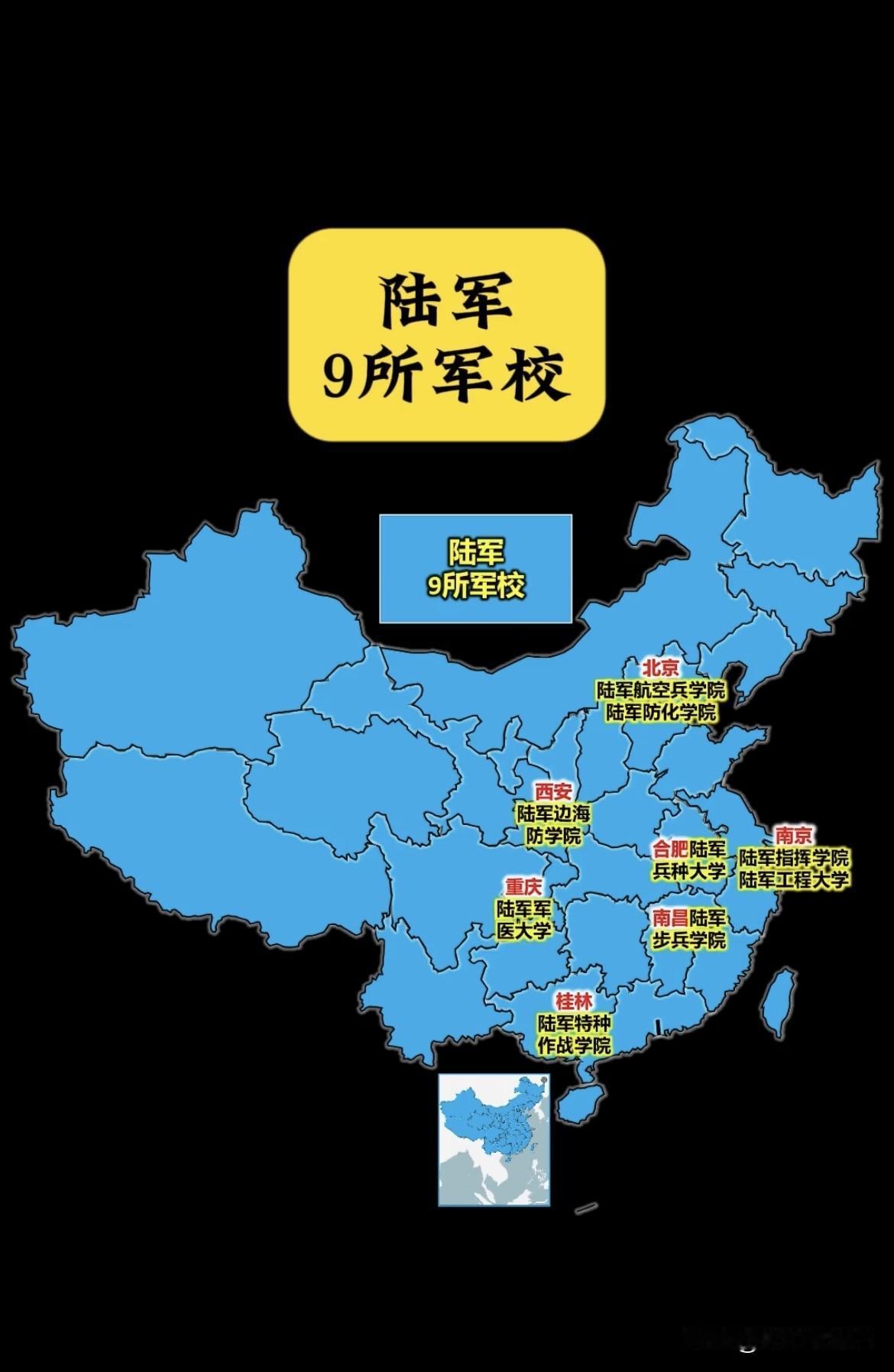 中国陆军9所军校分布图，带你领略军事教育的辉煌！🚀🏫