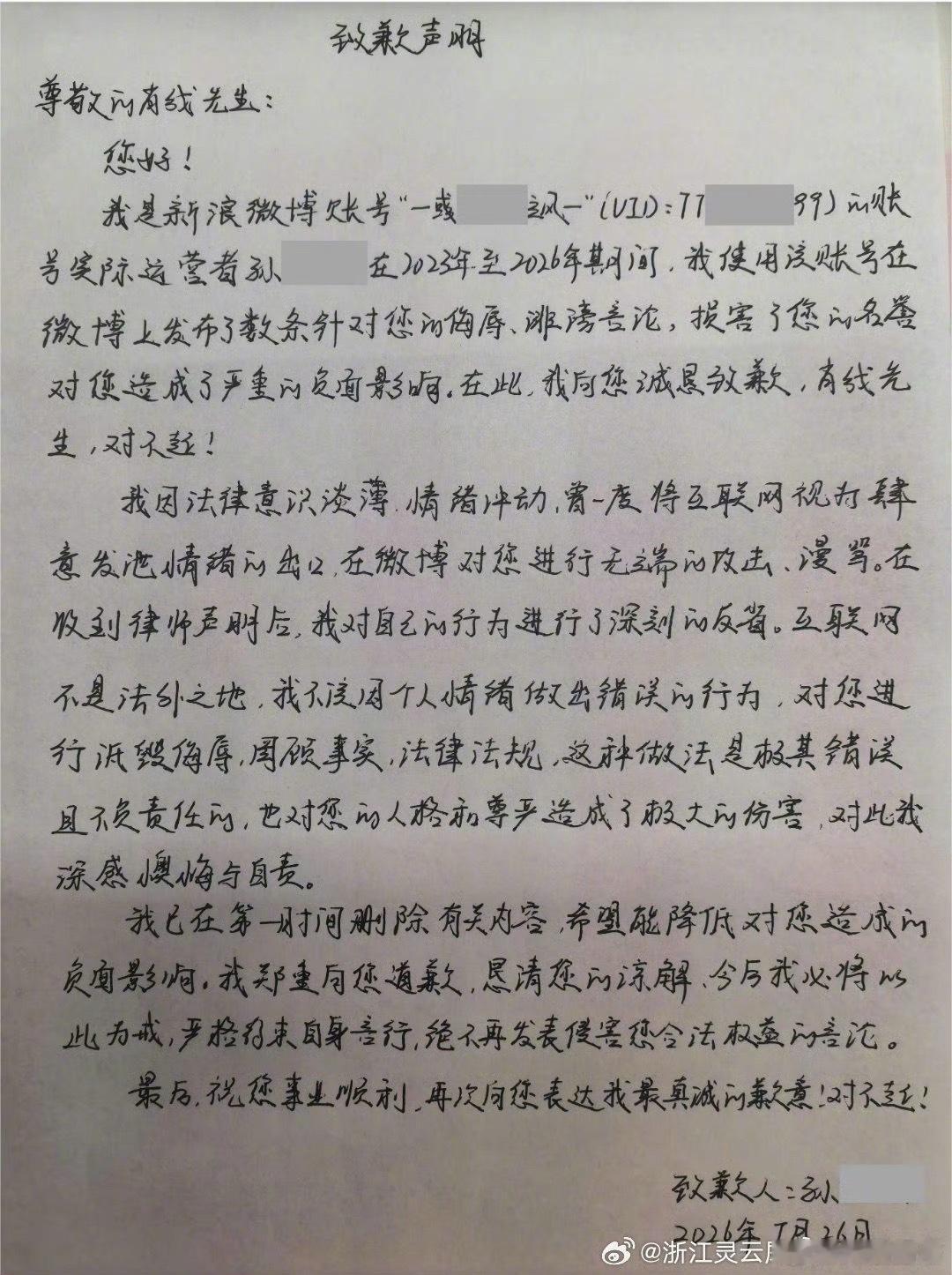 律师发的黑粉向肖战道歉一分钟视频