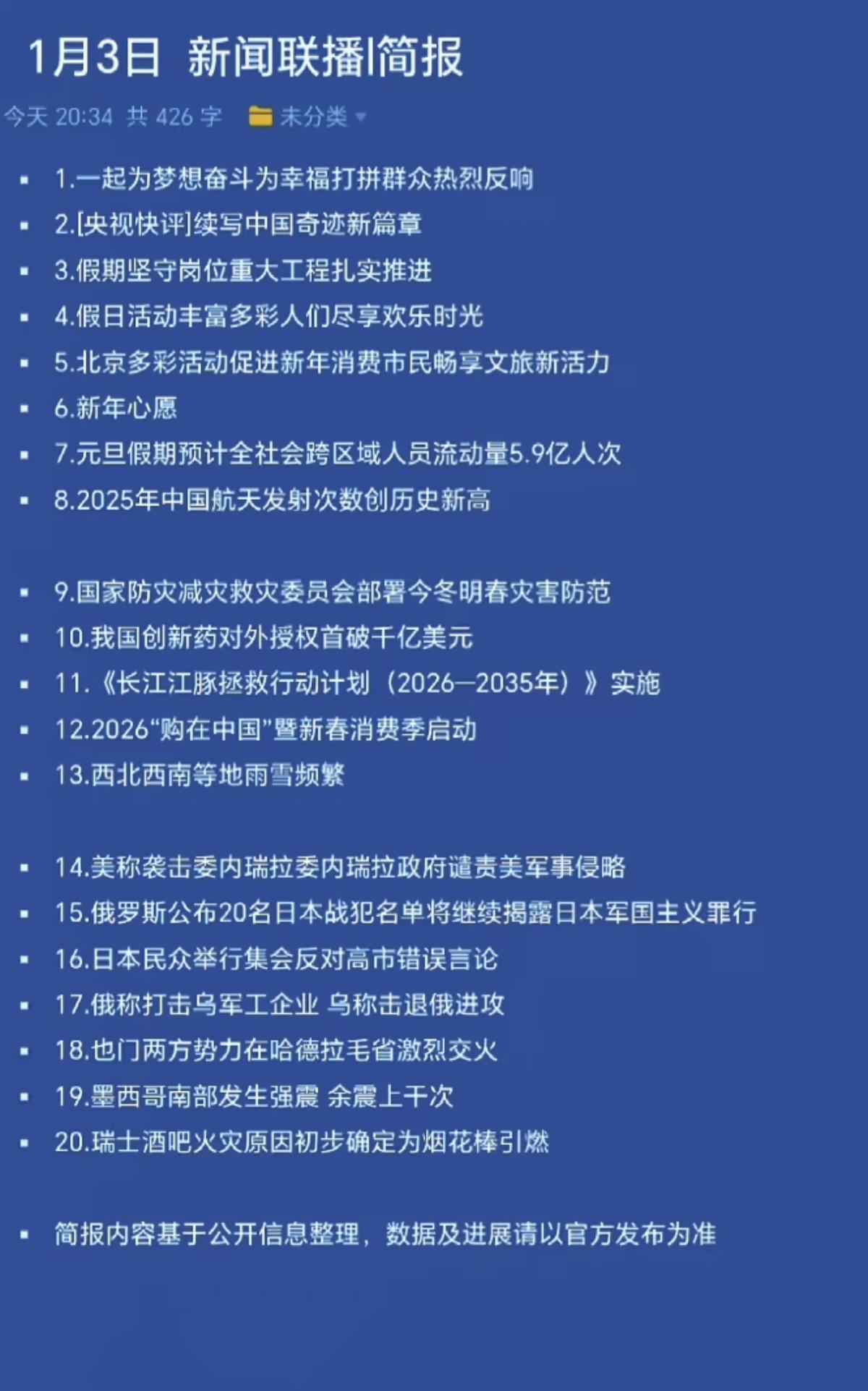 1.4周日新闻联播里的投资机会！1.委内瑞拉遭袭，大宗商品2.商业航天