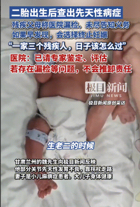 痛心！一家三个残疾人这日子可咋过，近日，甘肃兰州的魏先生生了二胎以后才发现二