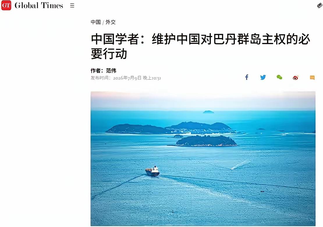 巴丹群岛的研讨会，是社科院、南海研究院等十多个智库和高校，联合举办的主权专题的研