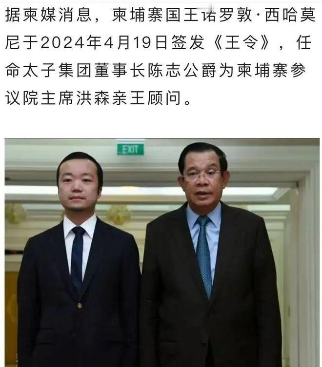 这个太子集团的陈志，可是柬埔寨的商业巨头，给柬埔寨贡献了不少油水，所以一直活的潇