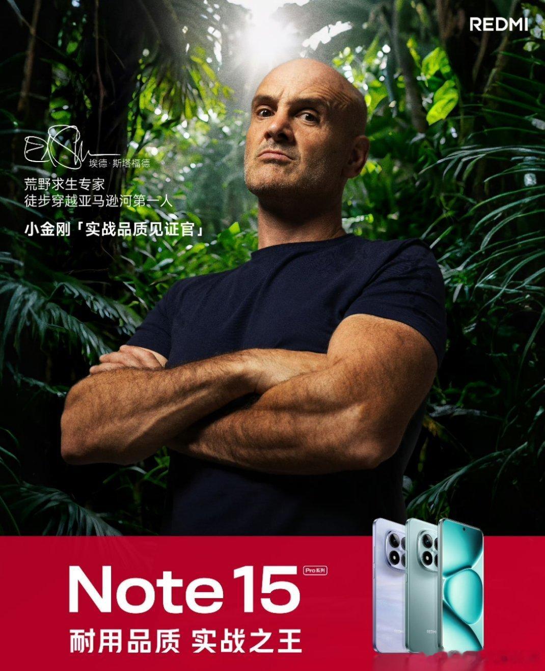 红米Note15小金刚和德爷梦幻联动了！！！[哆