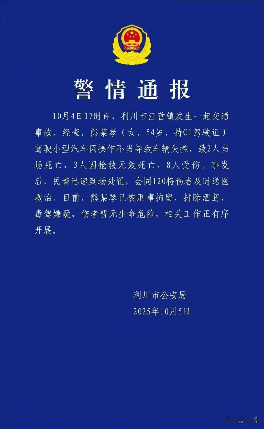 国庆期间首发严重交通事故5死8伤，事发10月4日17时左右，在湖北省施恩自治州利