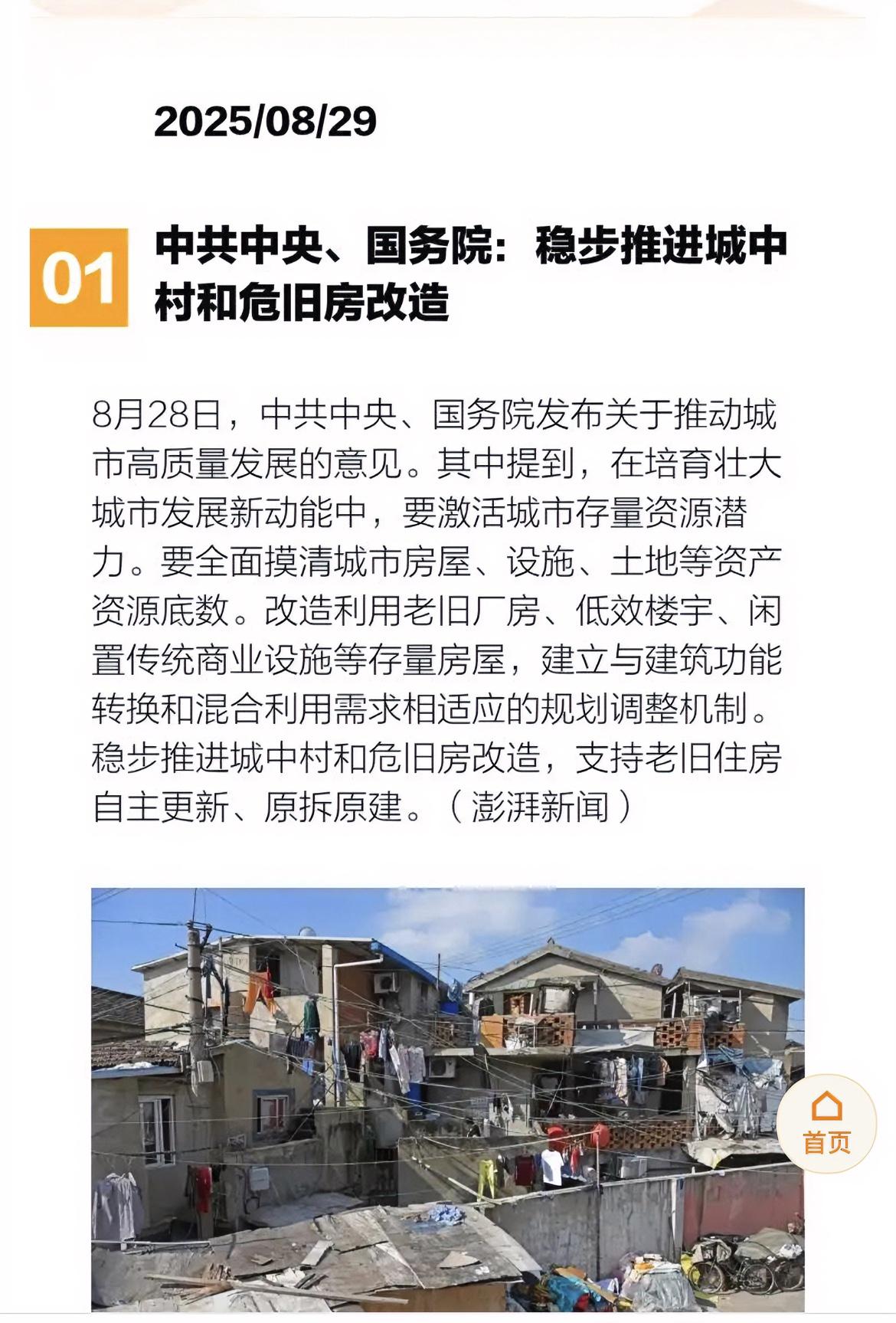 特大好消息，中央、国务院已经决定：新一轮棚改将稳步推进！这无异于房地产的强心针