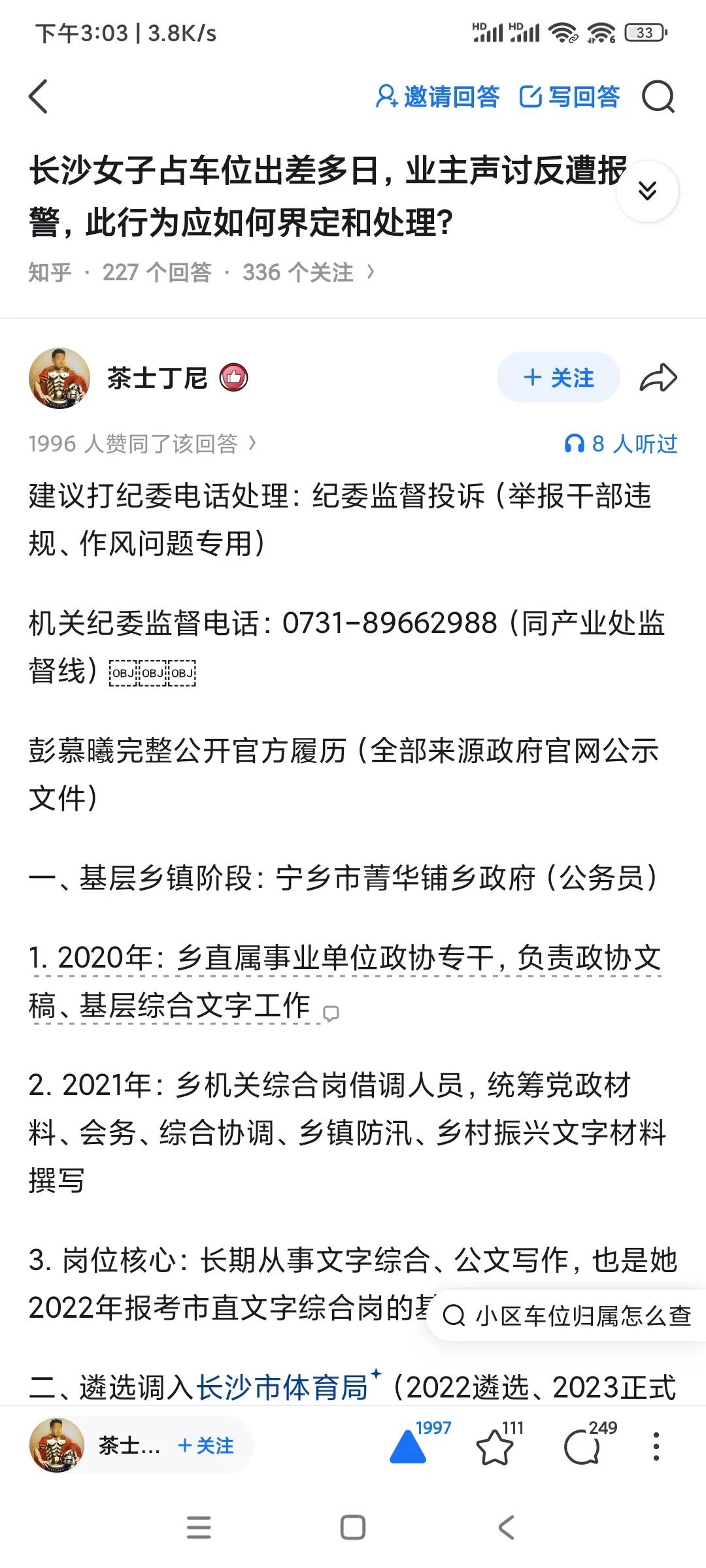 不是我冤，是武举老爷冤！请问车位主人道歉了？