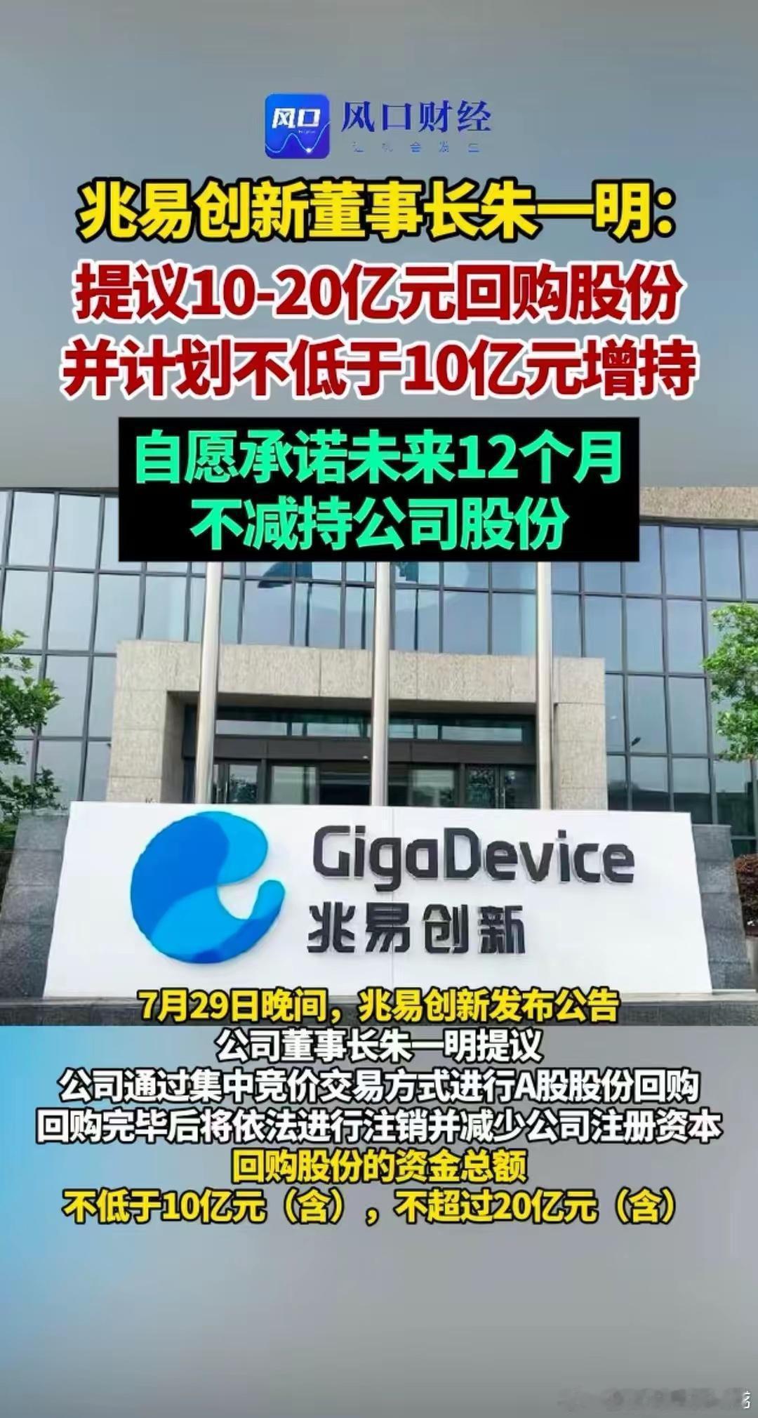 兆易创新减持的44亿落入个人腰包，回购的10-20亿是公司的钱，股价840元一个