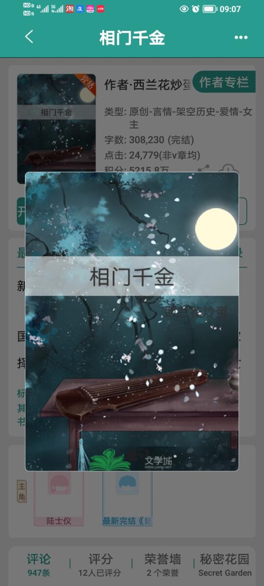 《相门千金》完结古言太好看啦