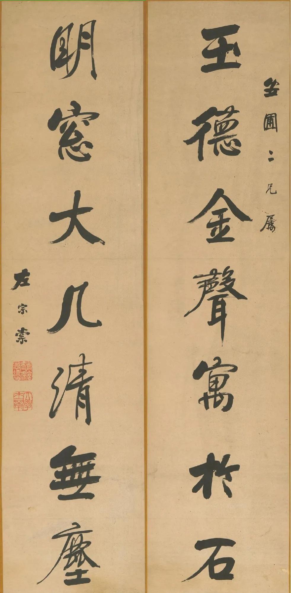 左宗棠的书法显得与清代的流行书风有点格格不入。他的字多取法颜真卿，又有自身的个性