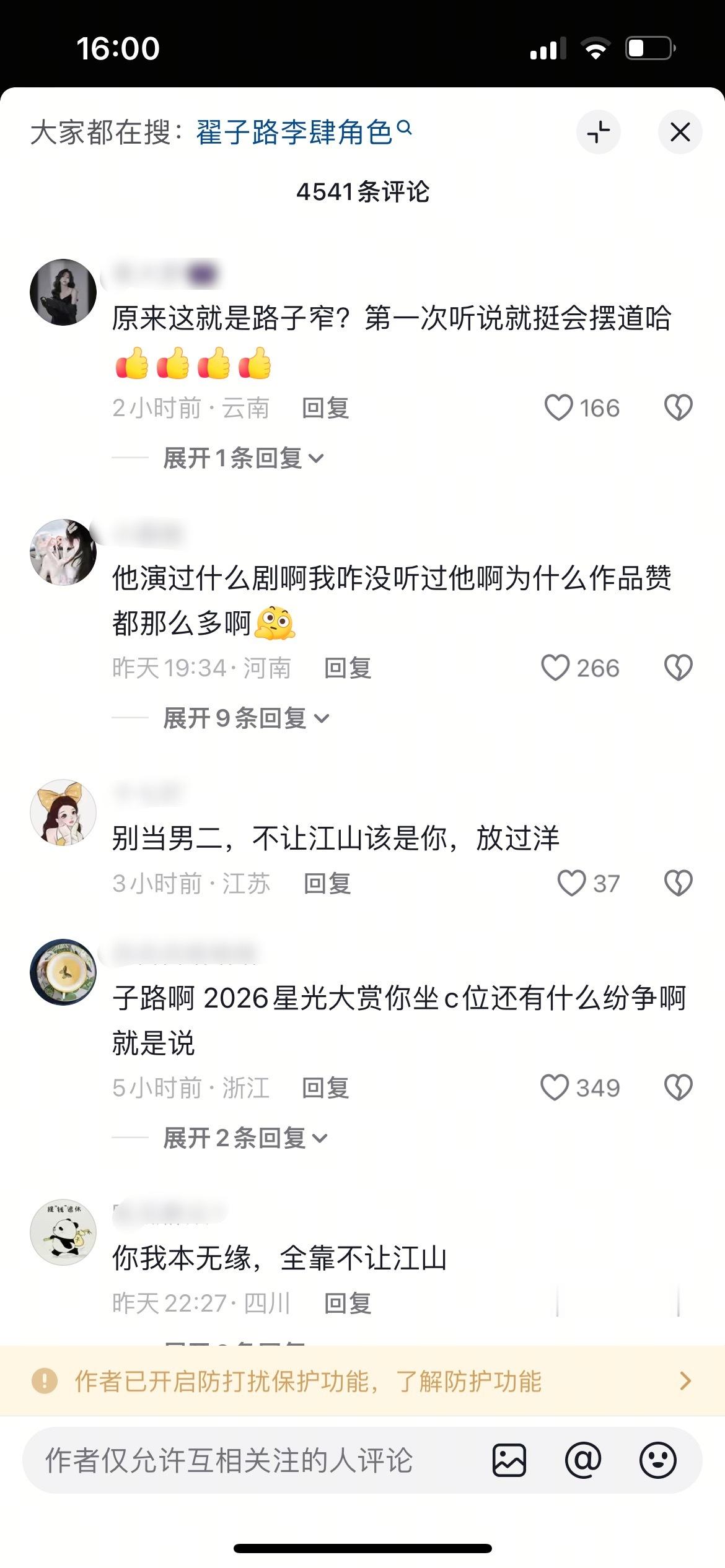 翟子路评论区一片沦陷，现在关闭评论了。