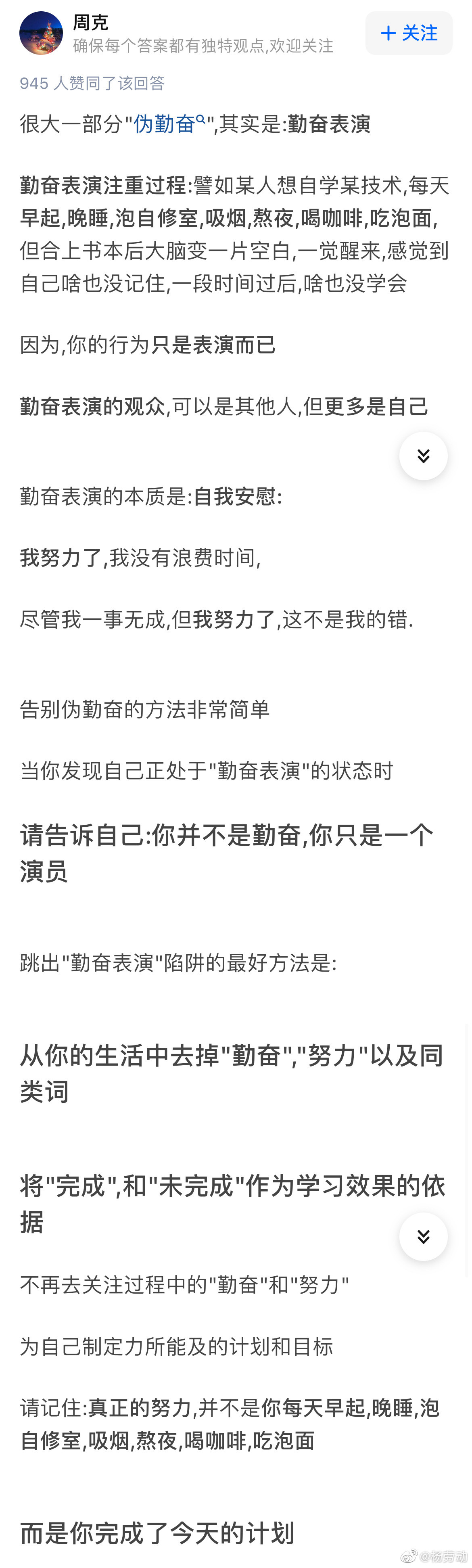 你的勤奋，或许只是一场表演​​​