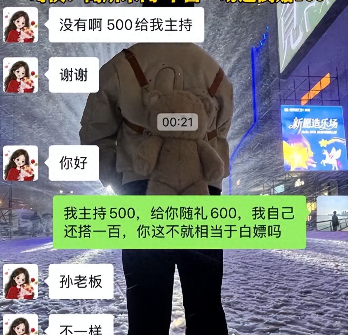 婚礼司仪主持人被要求随礼600元