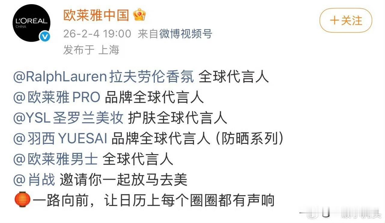 肖战原来代言了欧莱雅集团5个品牌，简直快把肖战承包了，而且全部是全球代言人。甚至