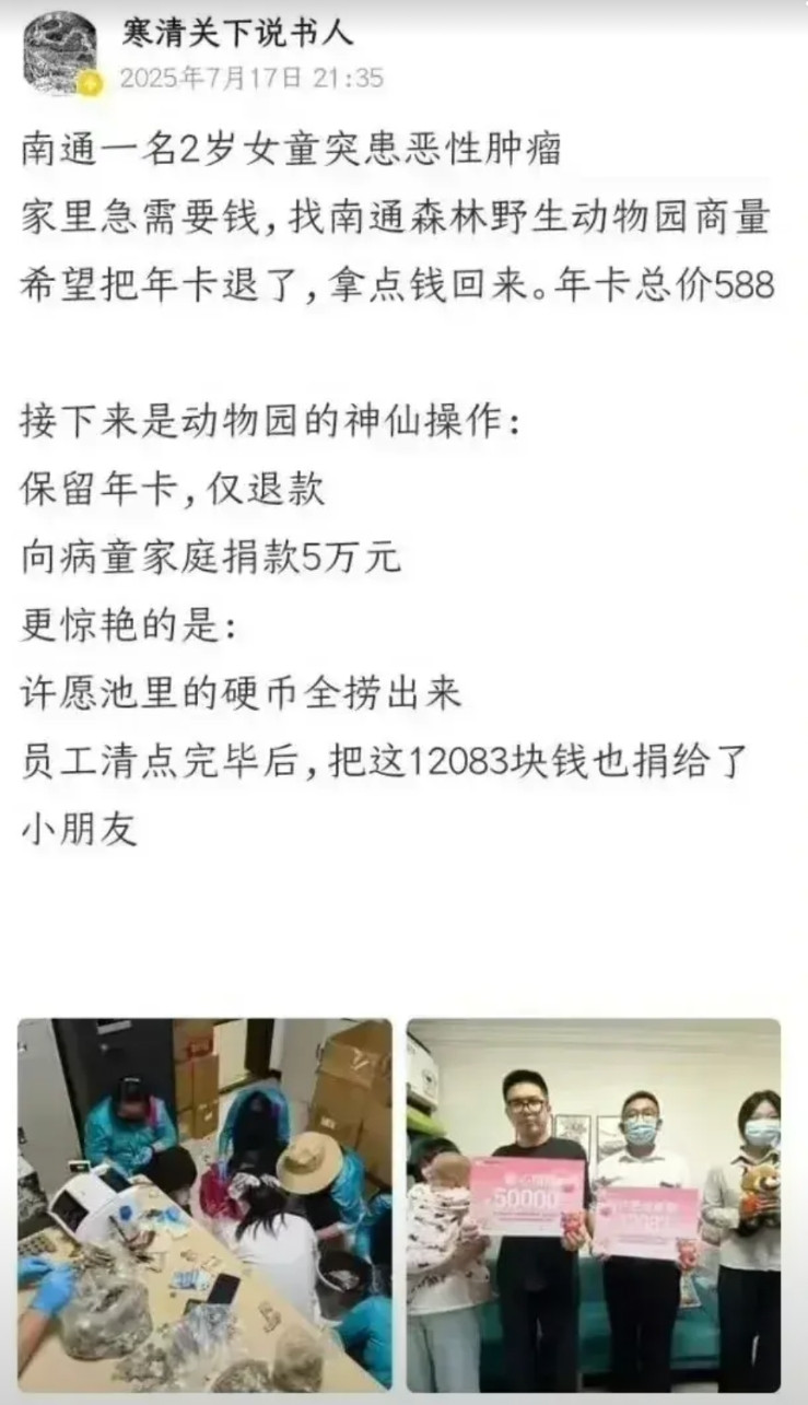 为啥看不到胡锡进和宋清辉对南通野生动物园善行评论？南通一名年仅两岁女童突患重