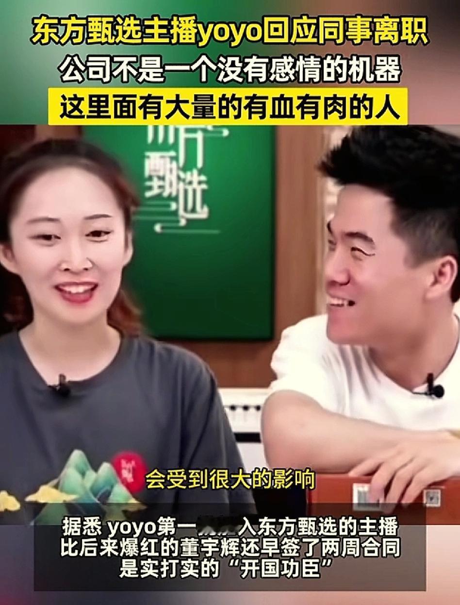 那些从未帮董宇辉说过话的同事，都是职场精致利己主义者的典型。最近东方甄选的老