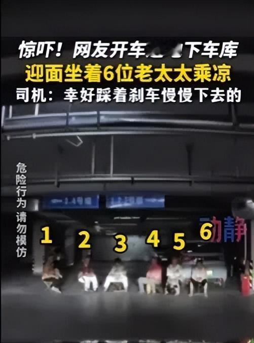 “太吓人了！”8月3日报道，山东，一司机把车开到地库，光线变得昏暗，等他看清楚前