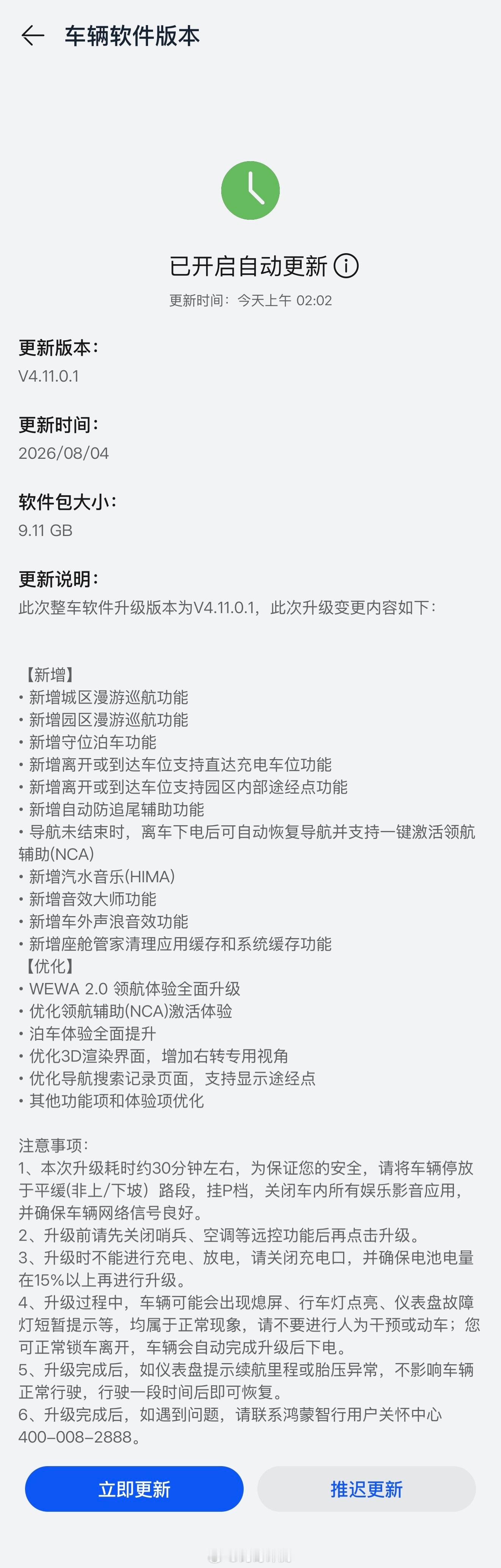 尚界Z7最近推送了一个新版本更新，增加的内容还挺多，OTA走起。 ​