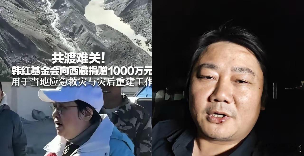 韩红这会儿，估计血压都上来了！救护车那摊子事，本以为翻篇了：西藏日喀则灾情一出来