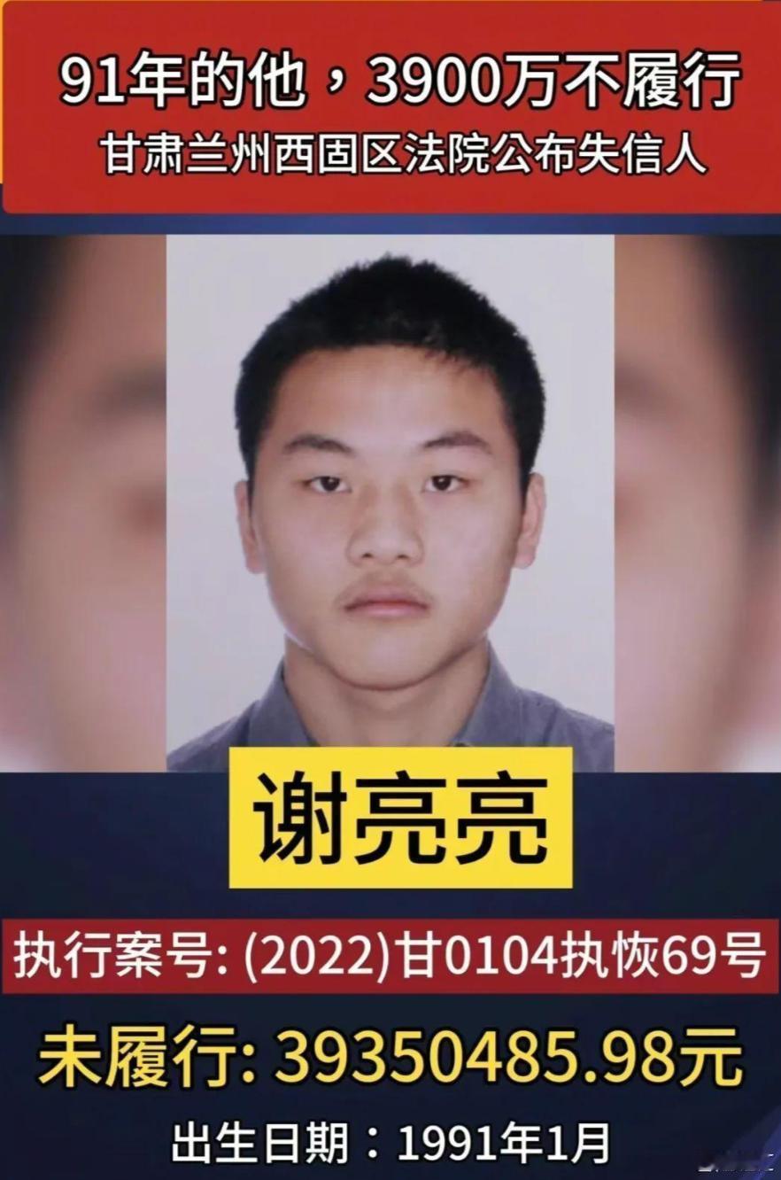 谢亮亮被中介包装成职业背债人，在中介的操作之下，他从银行骗取贷款3900万元。经