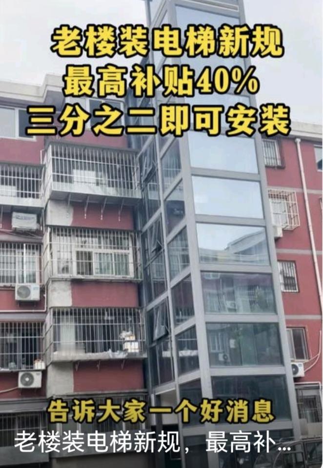 小区加装电梯新规落地，低层住户能享补贴吗？以前老小区装电梯，低层遭罪还得掏钱，