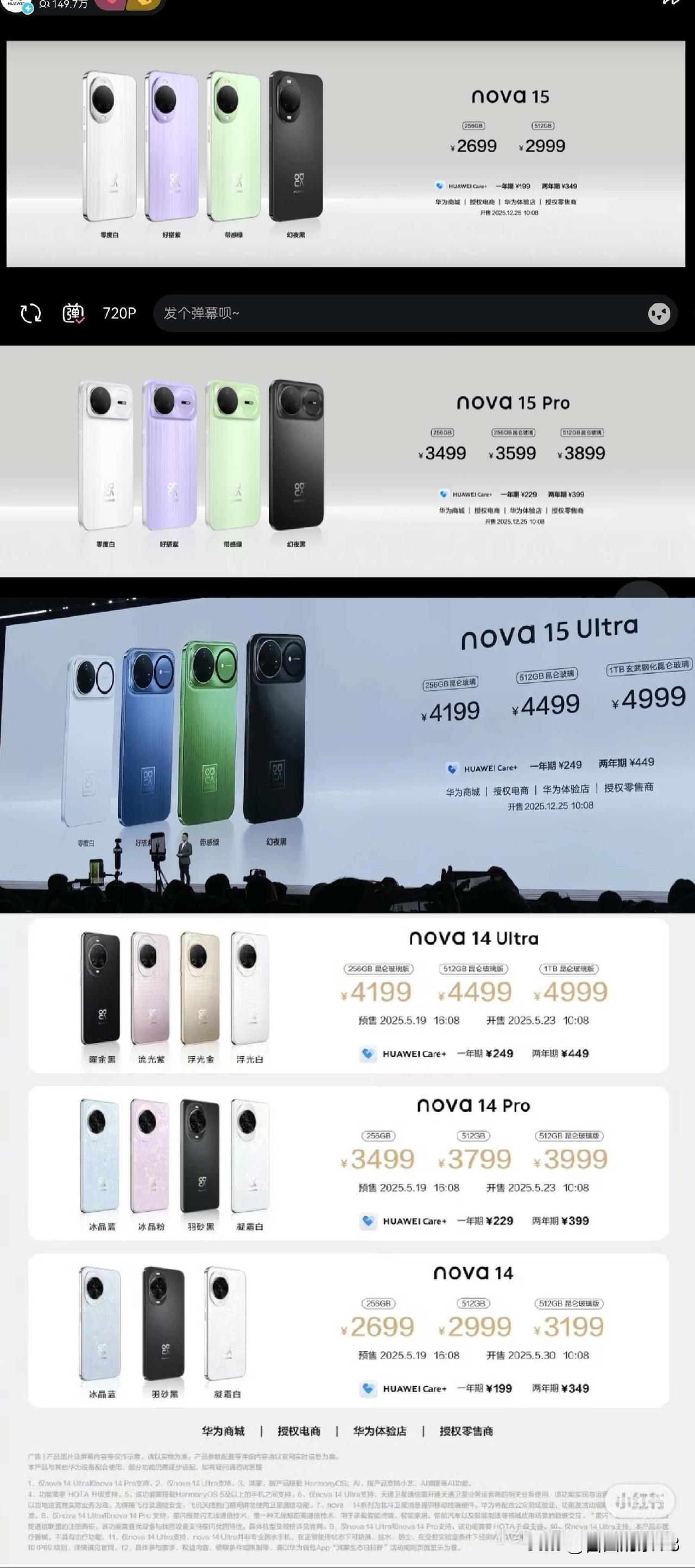 NOVA15相对上一代价格不变，在面对内存疯狂的涨价面前还能保持价格和上一代持平