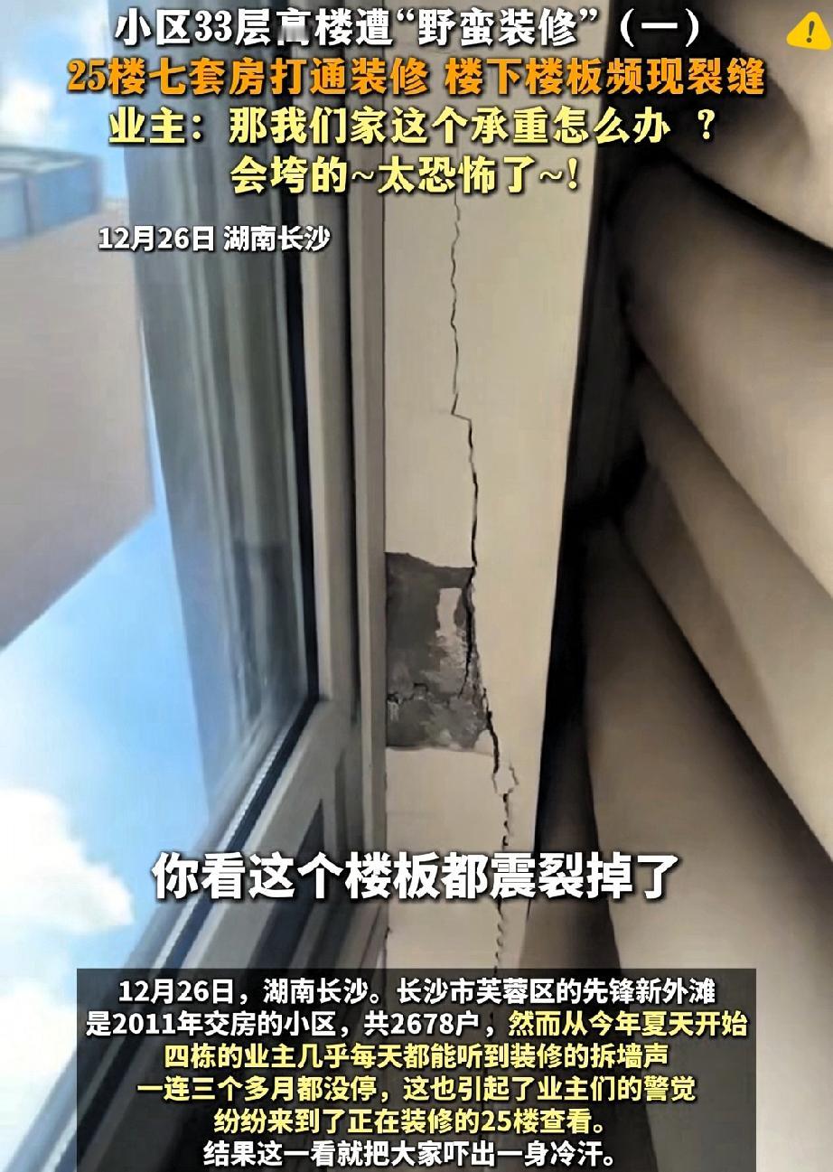 长沙业主胆也太大了！7套房打通砸承重墙，整栋楼业主睡不着觉！真的被长沙这位