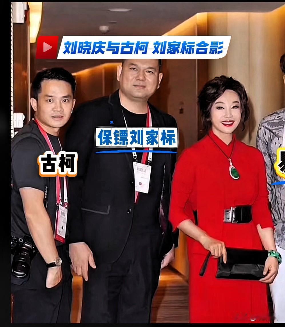 一张绝版照片，映射出不同的人生轨迹。古柯与刘晓庆在2019年的活动中留影。画