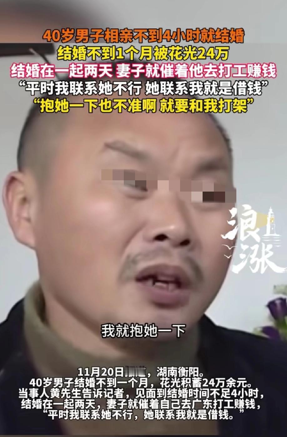 短剧都不敢这么演！湖南衡阳，40岁男子相亲时遇到心仪的女子，两人相识不到4小时就