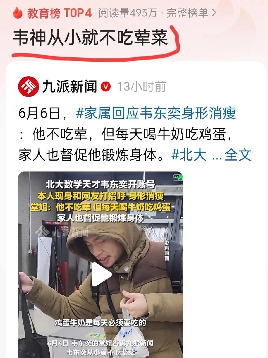 韦东奕从小就不吃荤菜。可能就是因为这个习惯，使得他在数学上有着很深的造诣。我