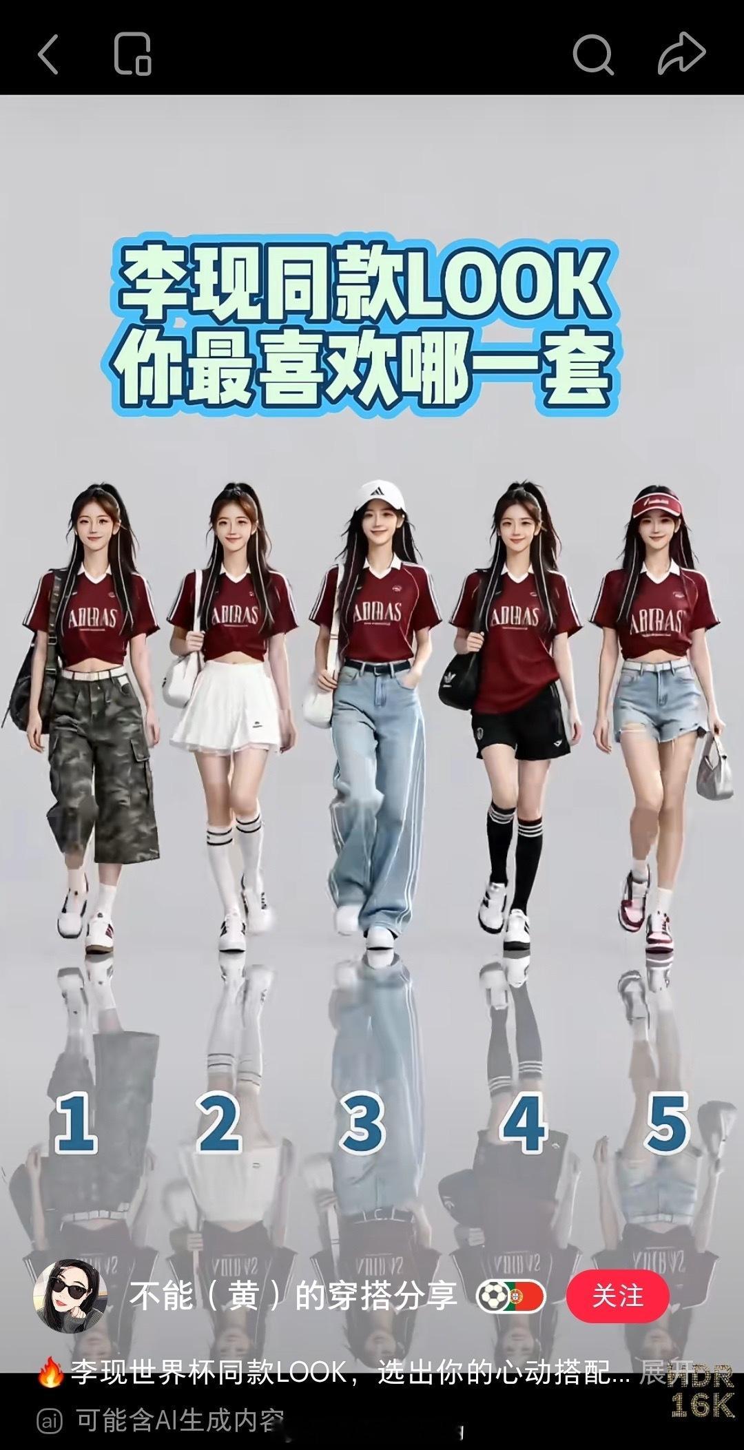 李现行走的种草机，顶级商业影响力🈶同款球衣一衣难求，全部断货李现世界杯开球同款