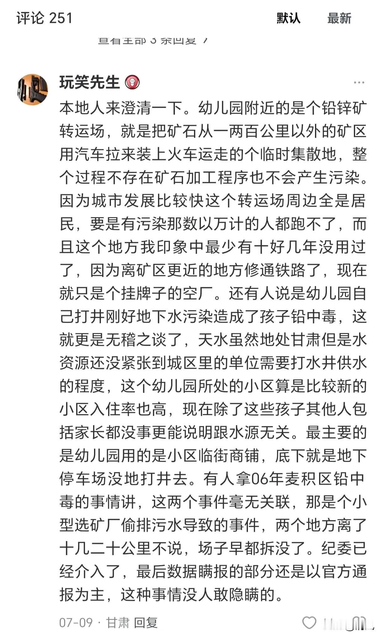看看一个本地人对天水幼儿园铅中毒传言的看法。有传言说幼儿园附近的铅锌矿转运