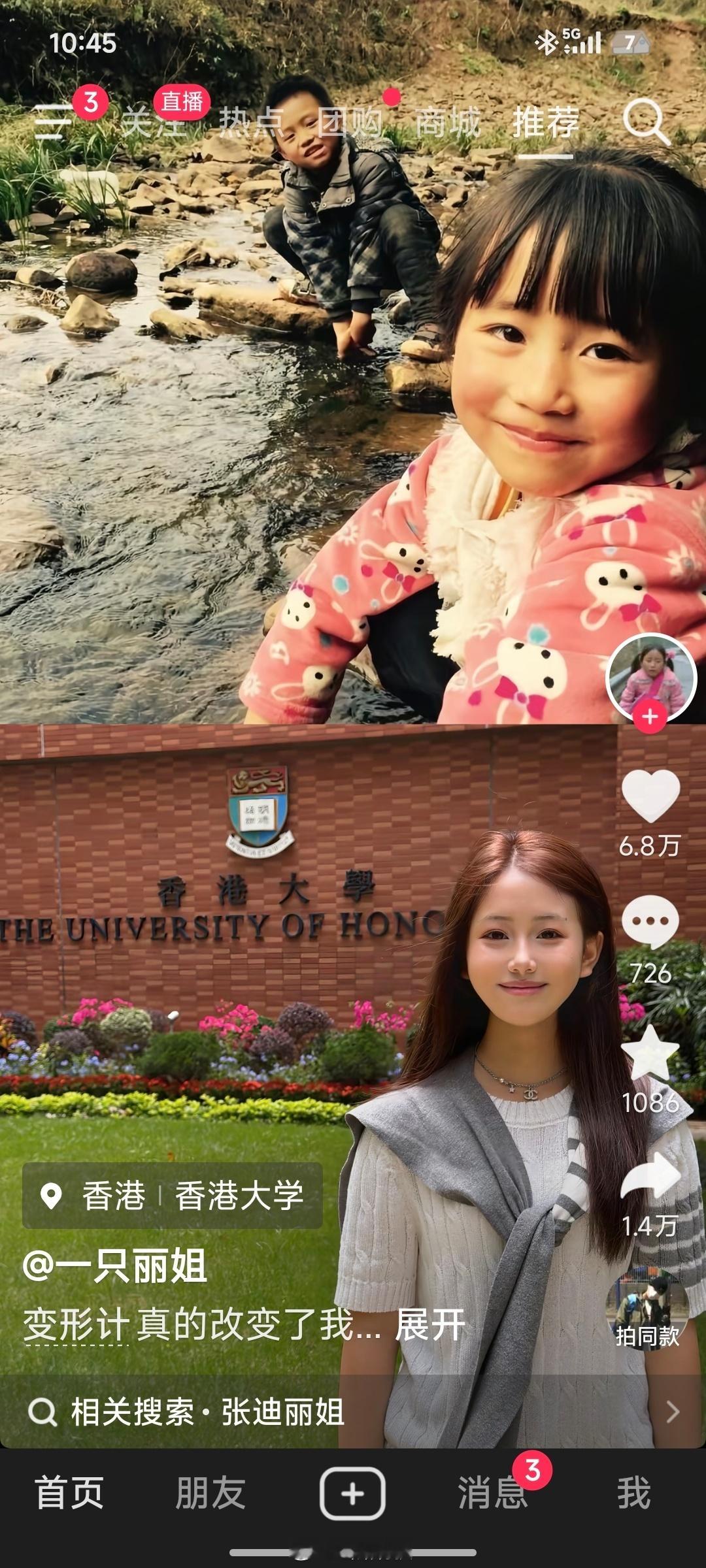 妈呀变形计里面的丽姐真的改命了