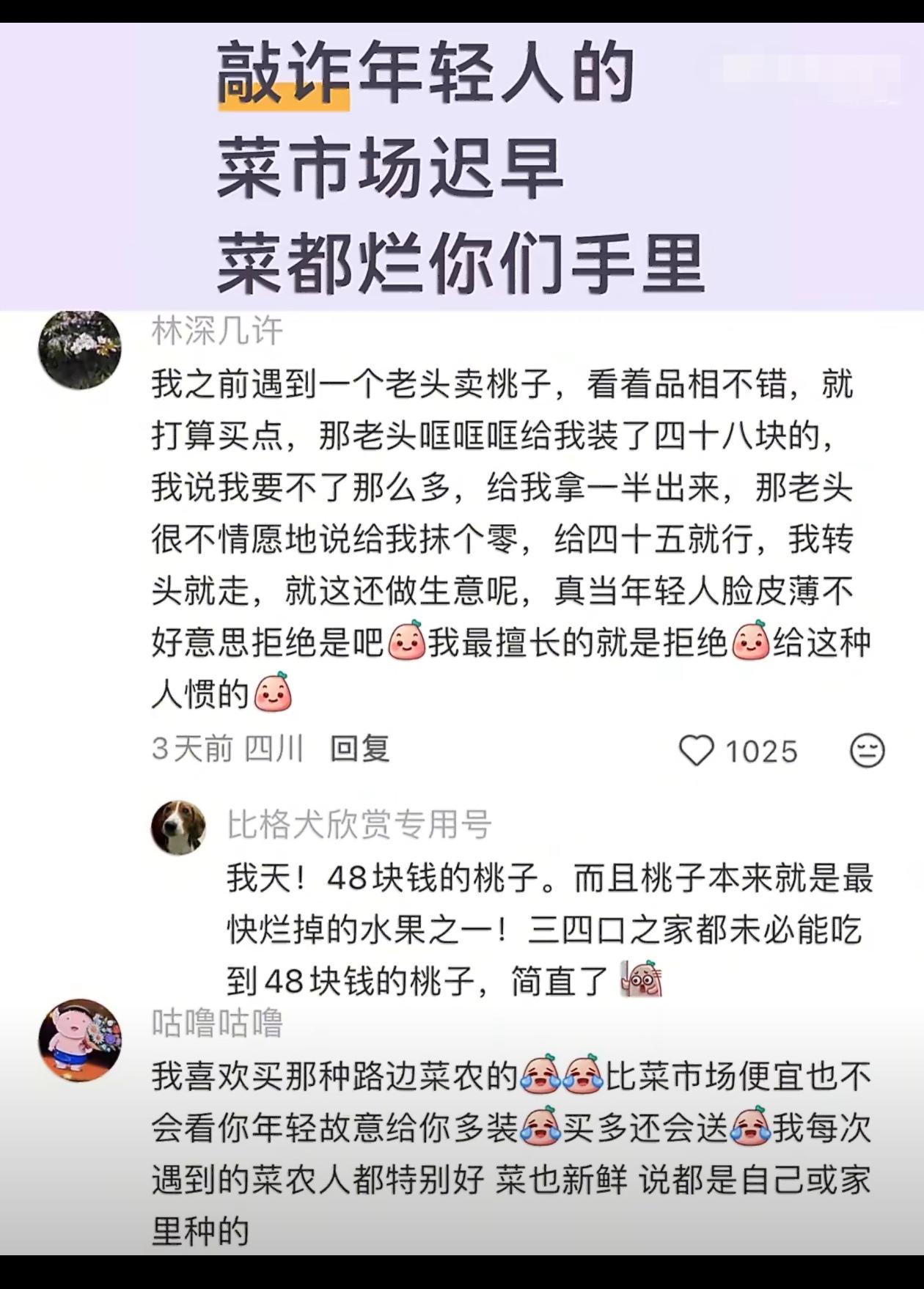 除了菜市场，很多个体经营店都有这个问题。不善于杀价的年轻人，永远拿不到好价。