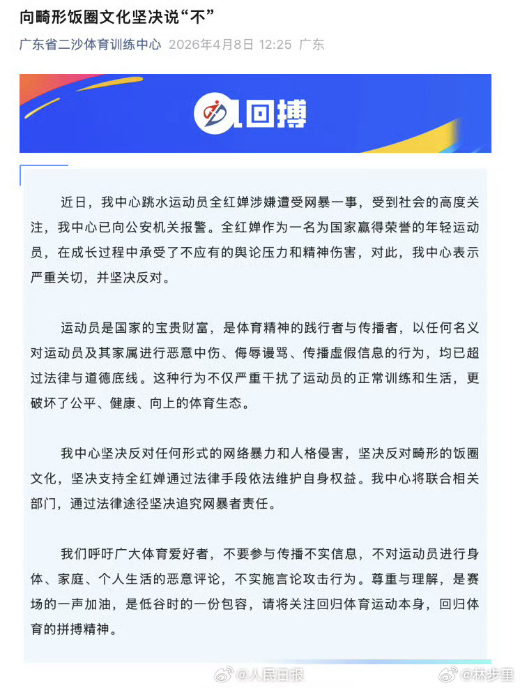 全红婵训练中心报警仔细看了一下，是广东训练中心报的警。还是广东自己人看不下去了。