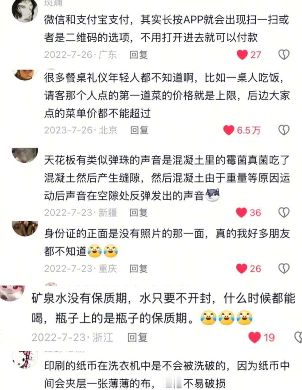 这个常识有点冷门​​​