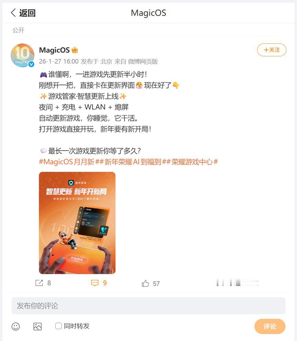 刚刚看到MagicOS10推荐的新功能，就是游戏管家智慧上新，这波带来了更有趣