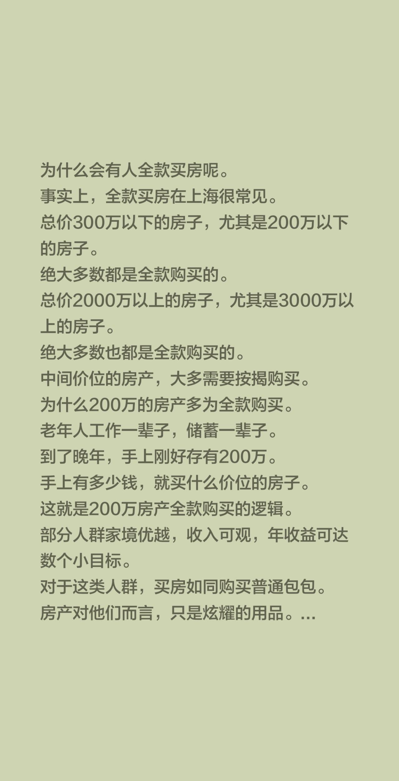 为什么会有人全款买房呢。事实上，全款买房在上海很常见。总价300万以下的房子